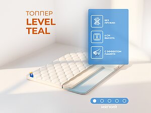 ������ ������ ������� Level Teal