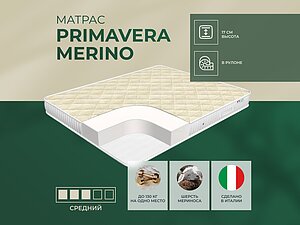 ������ ������ Primavera Merino 65�200