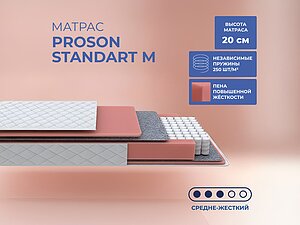 ProSon Standart M 120�200