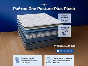 ������ ������ ������ One Posture Plus Plush