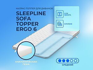Sleepline Sofa Topper Ergo 6 65�200