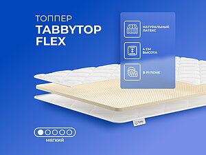 ������ TabbyTop Flex