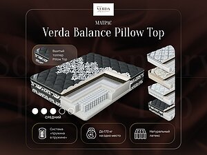 ������ ������ Verda Balance Pillow Top 120�200