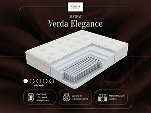 ������ ������ Verda Elegance