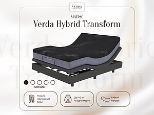 ������ ������ Verda Hybrid Transform 65�200