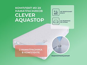 �������� �� 2-� ������������� Clever AquaStop