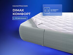 ������ ����������� Dimax �������