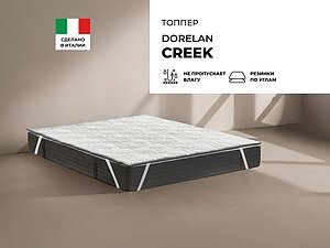 ������ Dorelan Creek 120�200