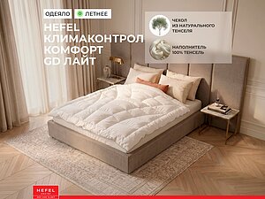 ������ ������ Hefel KlimaControl Comfort GD Light, ������