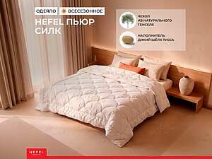 ������ Hefel Pure Silk, �����������