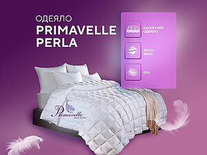 ������ Primavelle Perla