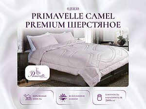 ������ Primavelle �amel Premium ��������� 140�205
