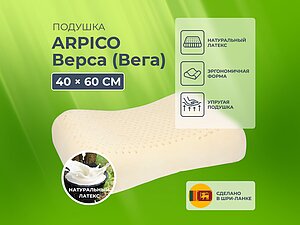 ������ ������� Arpico ����� (����)