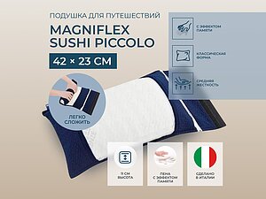 ������ ������� Magniflex Sushi Piccolo