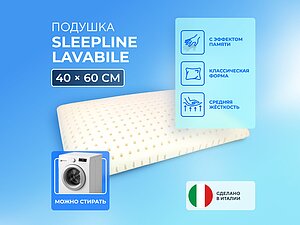 ������� Sleepline Lavabile