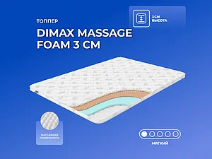 ������ ������ Dimax Massage foam 3 ��