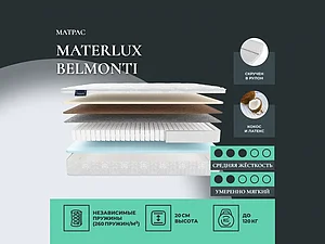 ������ ������ Materlux Belmonti