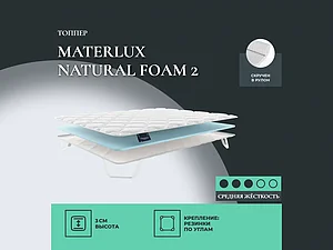 ������ ������ Materlux Natural foam 2