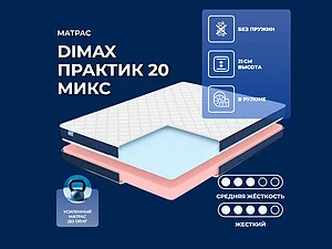 ������ ������ Dimax ������� 20 ����
