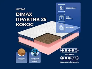 ������ ������ Dimax ������� 25 �����