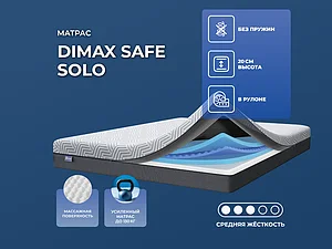 ������ ������ Dimax Safe Solo