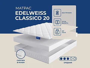 ������ ������ Lineaflex Edelweiss 20 Classico