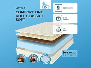 ������ ������ Comfort Line Roll Classic+ Soft