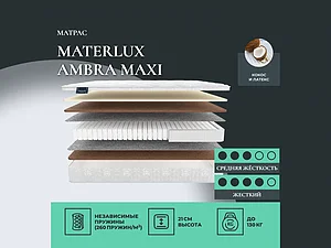 ������ ������ Materlux Ambra Maxi
