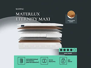 ������ ������ Materlux Eternity Maxi