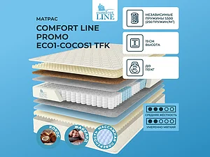 ������ ������ Comfort Line Promo Eco1-Cocos1 TFK