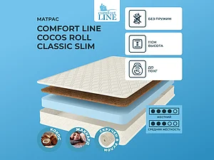 ������ ������ Comfort Line Cocos Roll Classic Slim