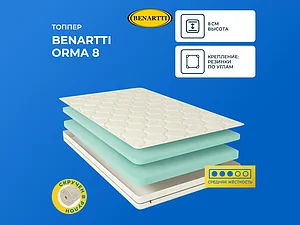 ������ ������ Benartti Orma 8
