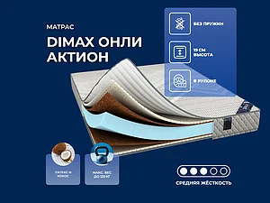 ������ ������ Dimax ���� ������