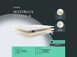������ ������ Materlux ������ 8