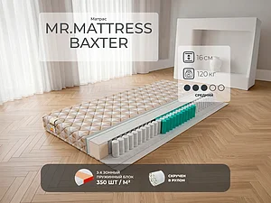 ������ ������ Mr.Mattress Baxter