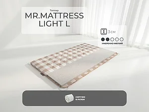������ ������ Mr.Mattress Light L