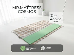 ������ ������ Mr.Mattress Cosmos
