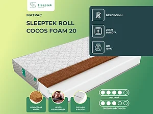 ������ ������ Sleeptek Roll Cocos Foam 20