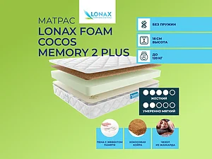 ������ ������ Lonax Foam Cocos Memory 2 Plus