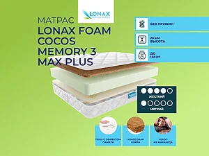 ������ ������ Lonax Foam Cocos Memory 3 Max Plus