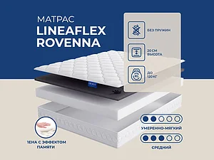 ������ ������ Lineaflex Rovenna