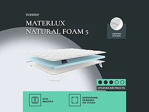 ������ ������ Materlux Natural foam 5