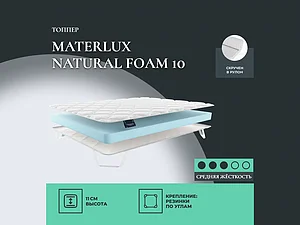 ������ ������ Materlux Natural foam 10