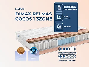 ������ ������ Dimax Relmas Cocos 1 3Zone