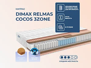 ������ ������ Dimax Relmas Cocos 3Zone
