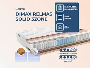 ������ ������ Dimax Relmas Solid 3Zone