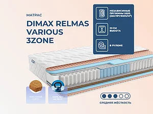 ������ ������ Dimax Relmas Various 3Zone