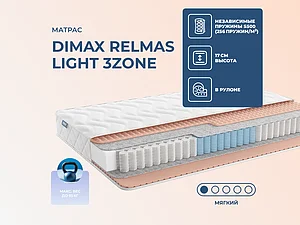 ������ ������ Dimax Relmas Light 3Zone