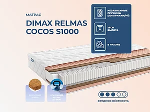 ������ ������ Dimax Relmas Cocos S1000