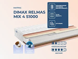 ������ ������ Dimax Relmas Mix 4 S1000